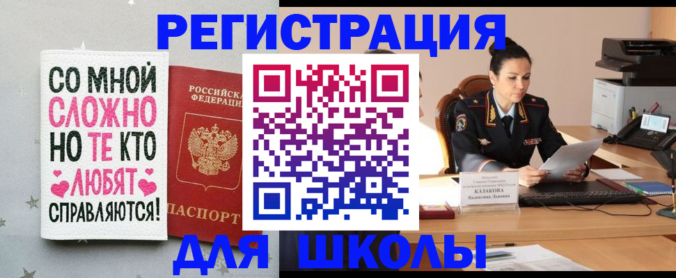 временная регистрация законно в Кировске