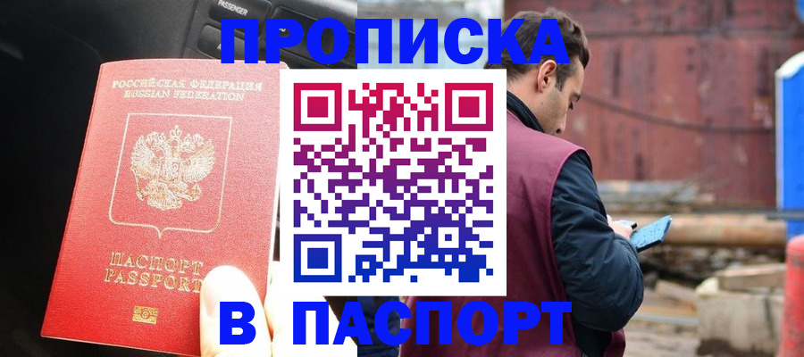 прописка паспорт в Кировске